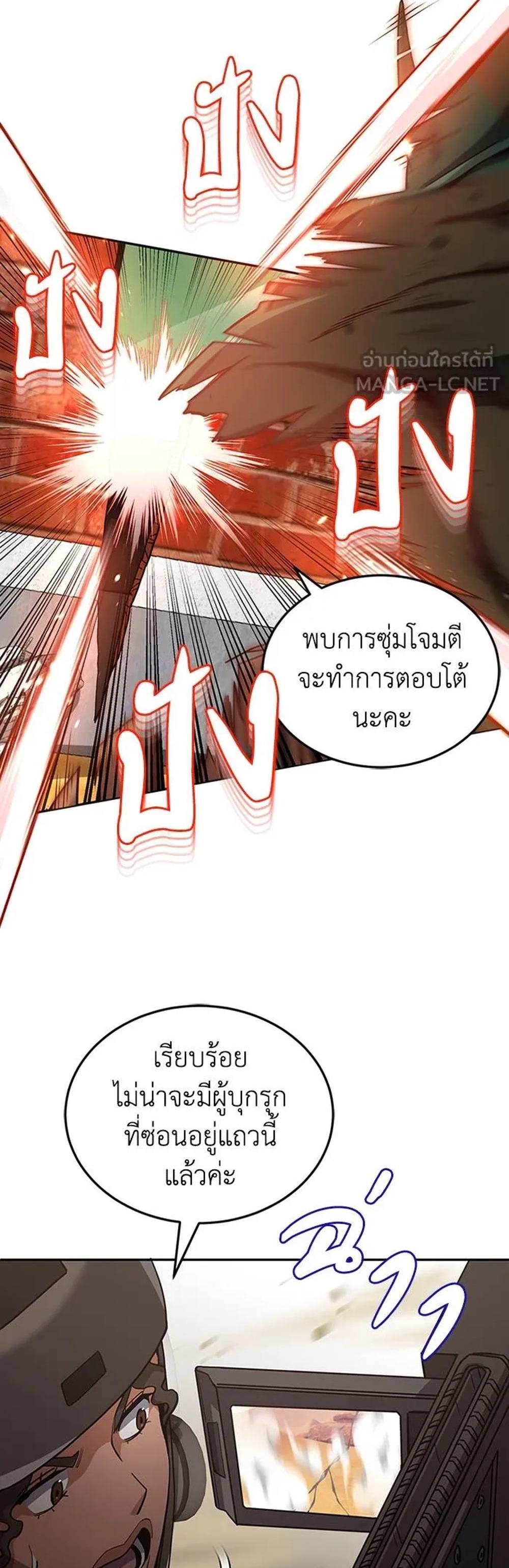 Genius of the Unique Lineage แปลไทย