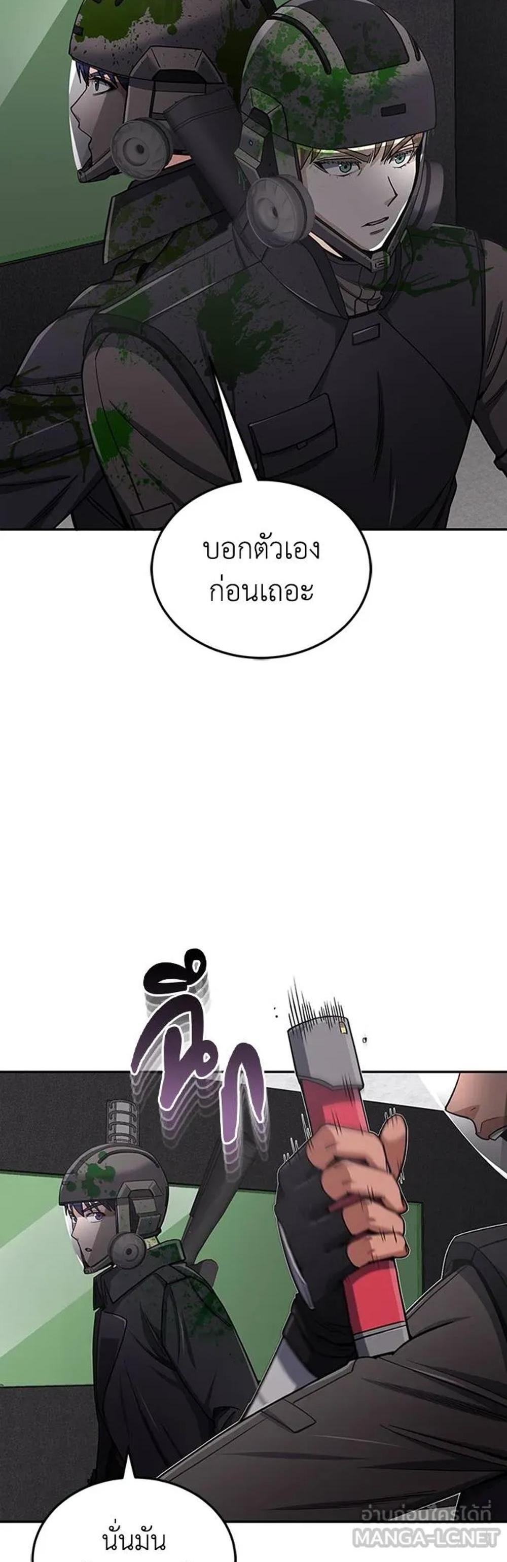 Genius of the Unique Lineage แปลไทย