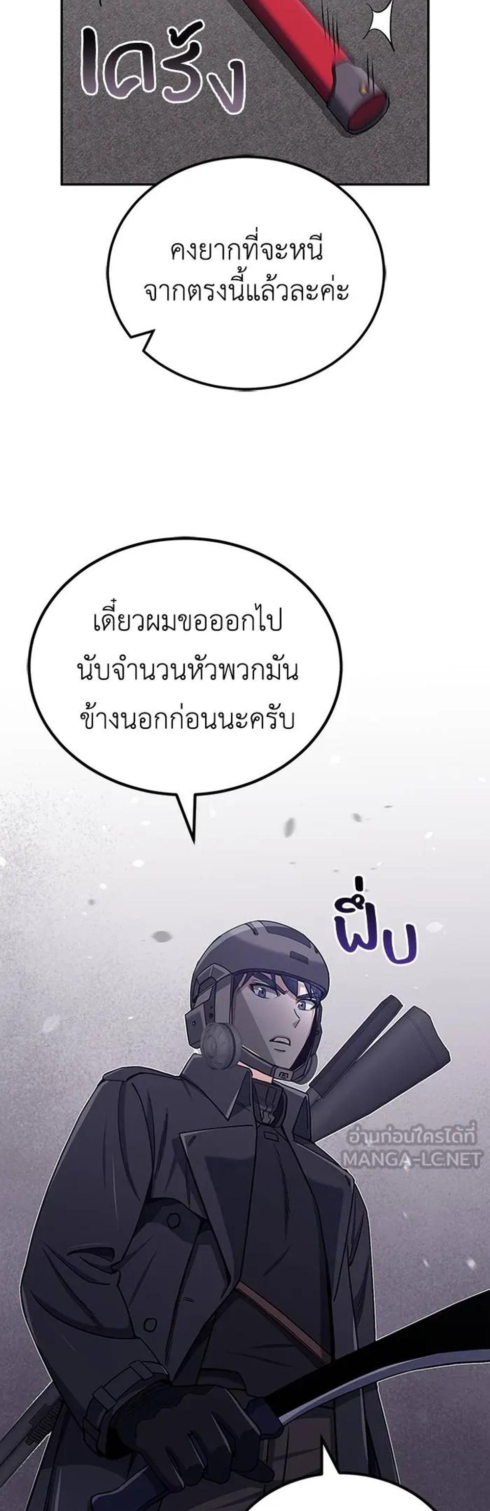 Genius of the Unique Lineage แปลไทย