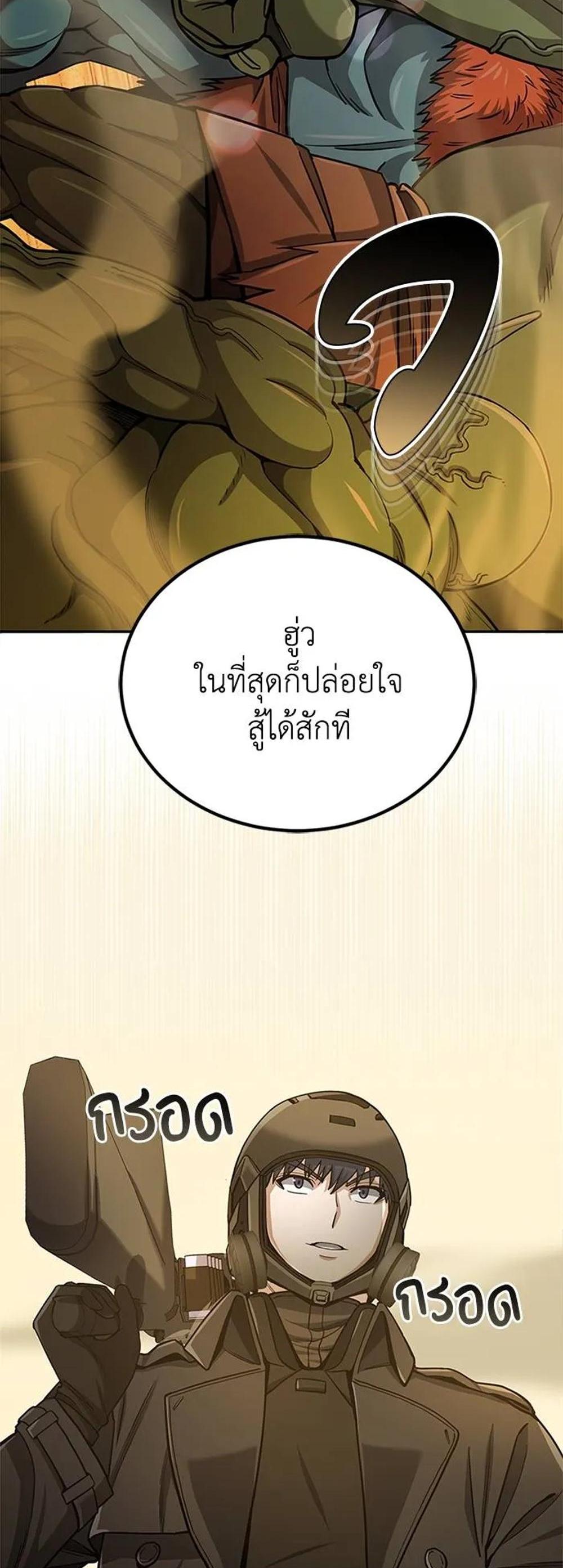 Genius of the Unique Lineage แปลไทย