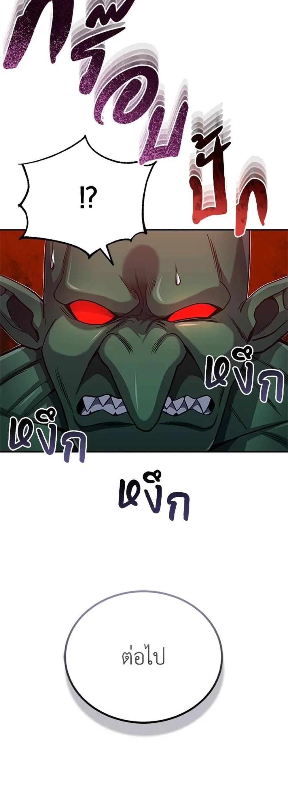 Genius of the Unique Lineage แปลไทย