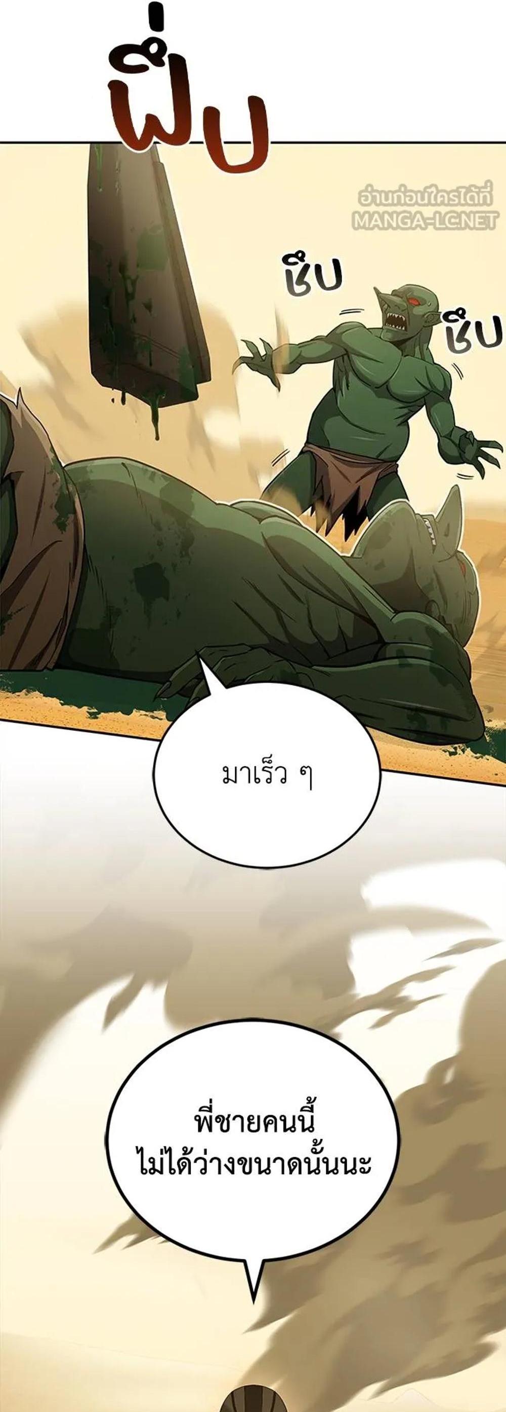 Genius of the Unique Lineage แปลไทย