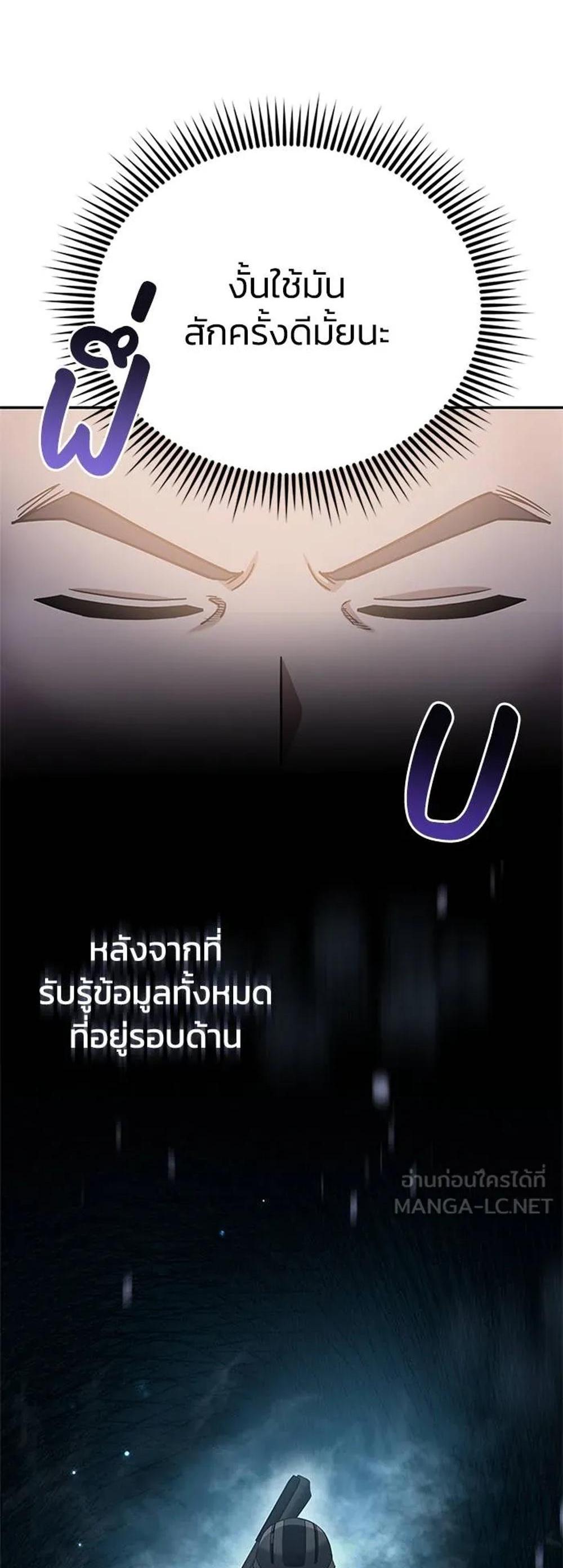 Genius of the Unique Lineage แปลไทย