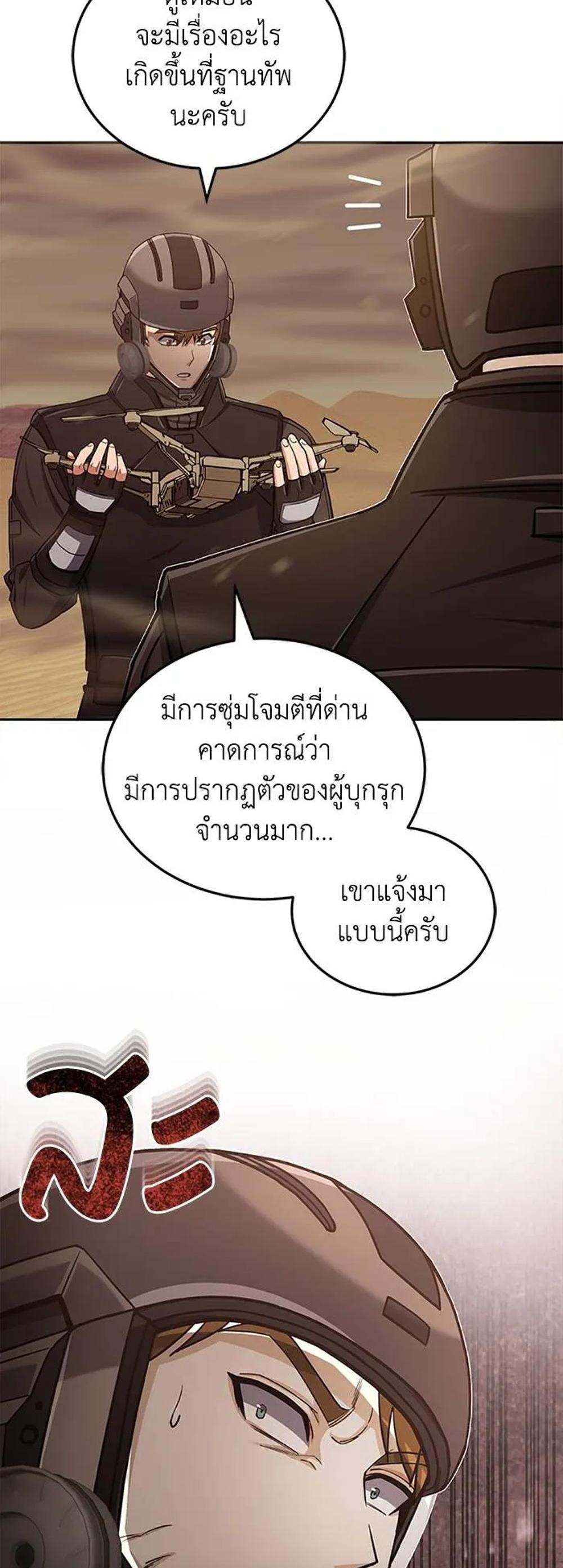 Genius of the Unique Lineage แปลไทย