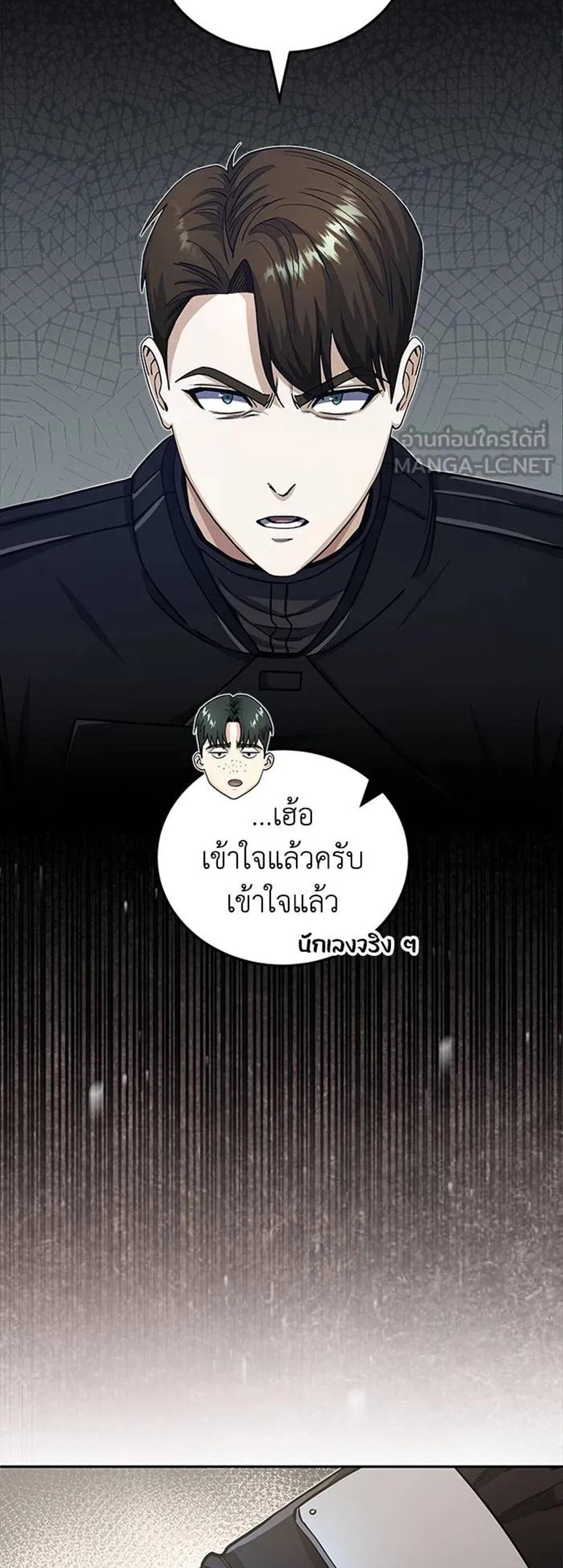 Genius of the Unique Lineage แปลไทย