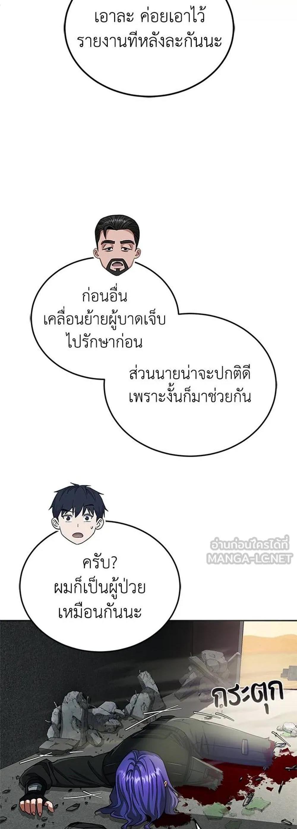 Genius of the Unique Lineage แปลไทย