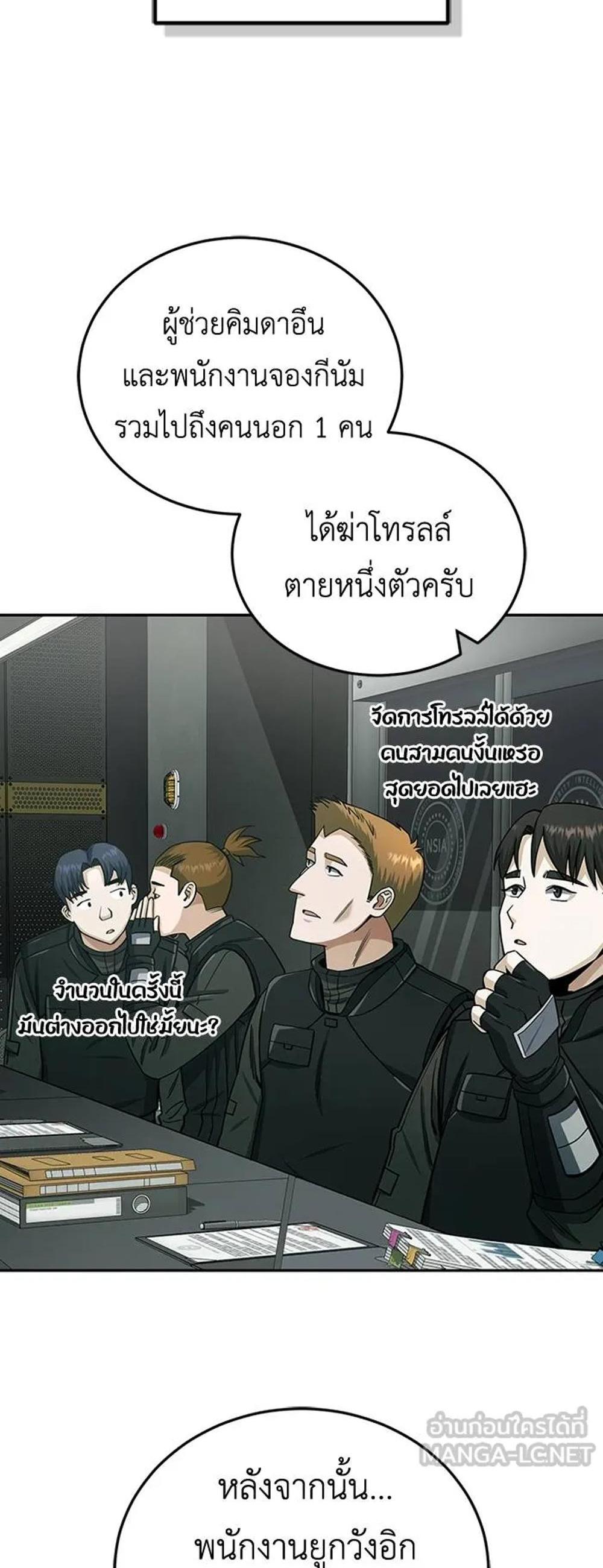 Genius of the Unique Lineage แปลไทย