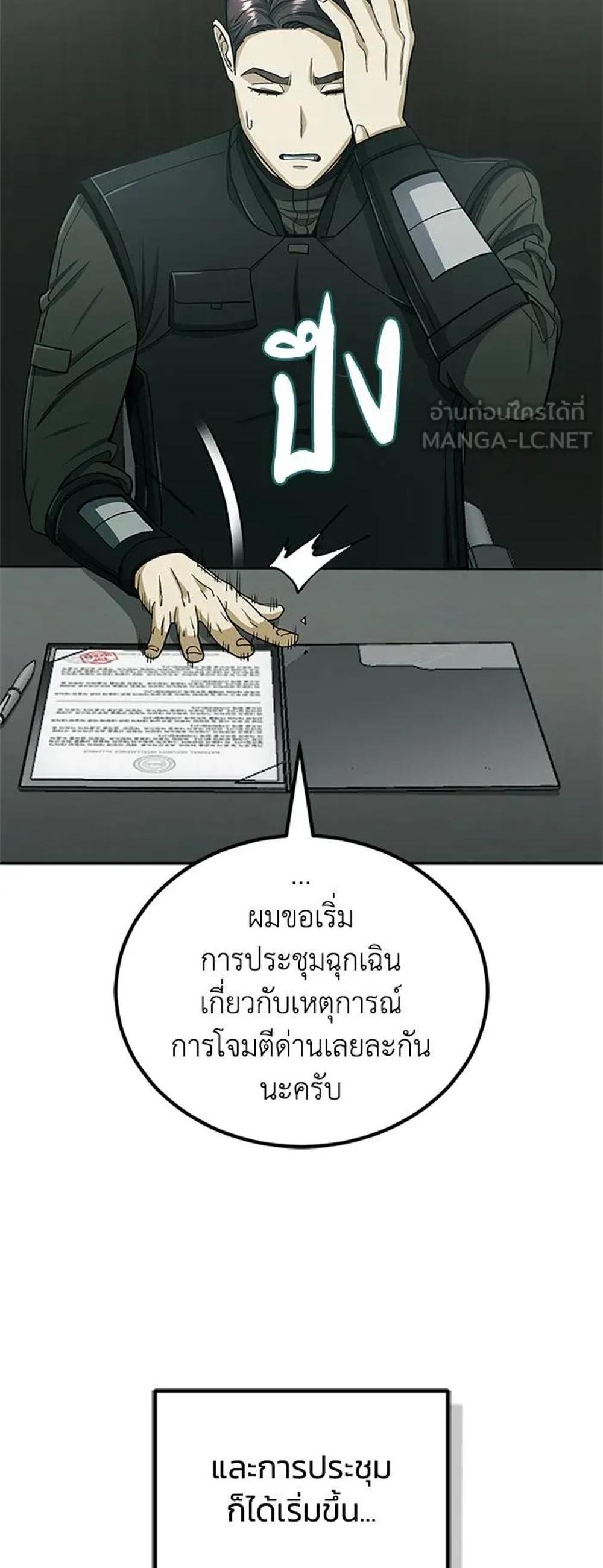 Genius of the Unique Lineage แปลไทย