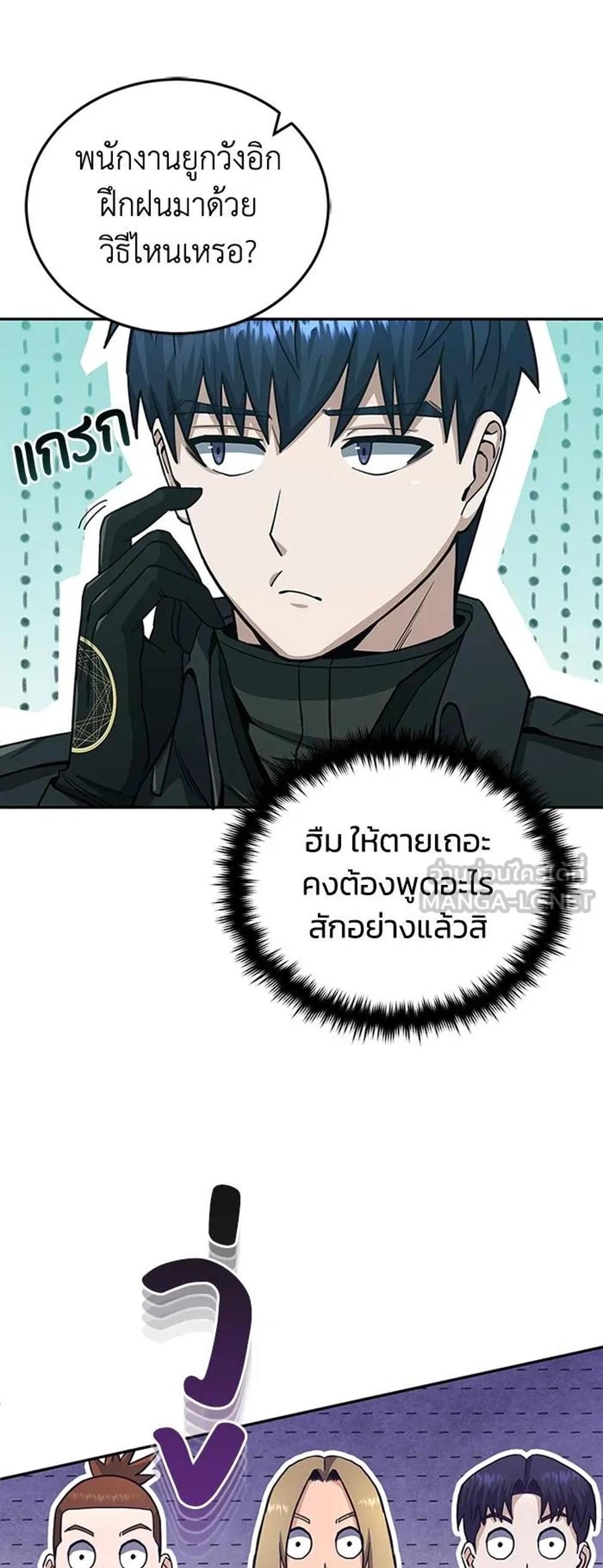 Genius of the Unique Lineage แปลไทย