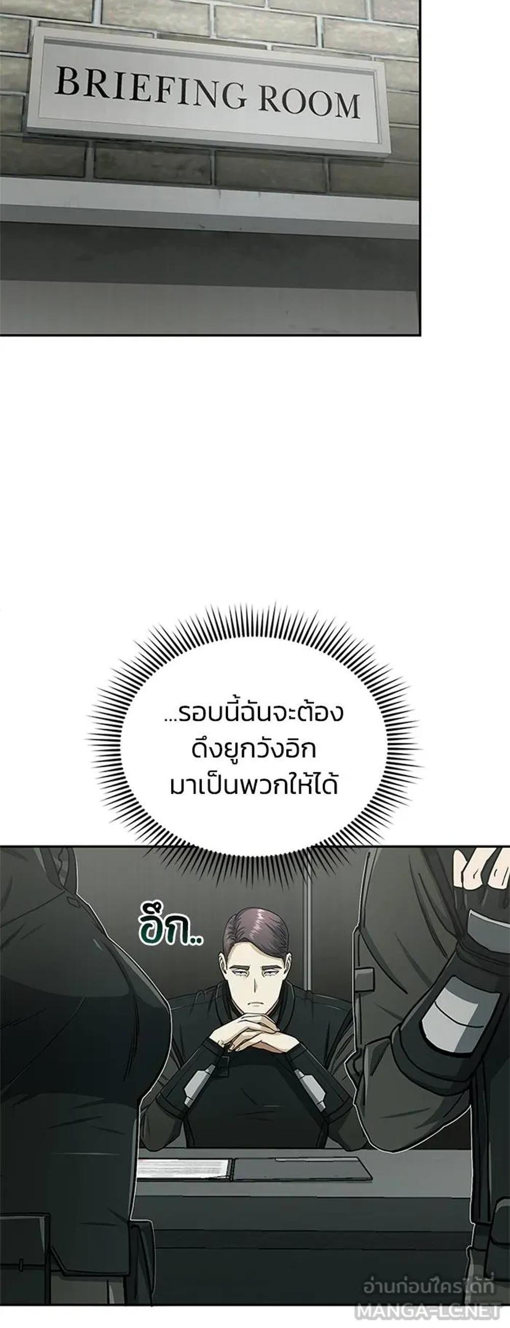 Genius of the Unique Lineage แปลไทย