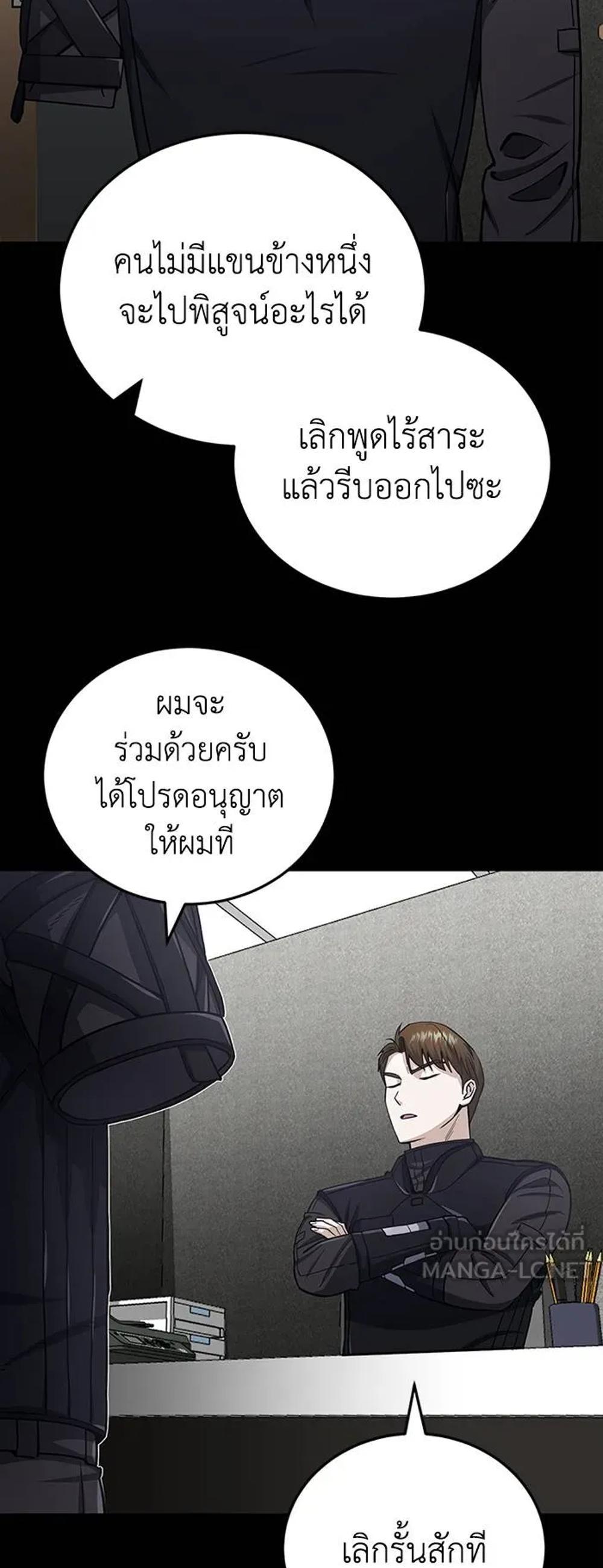 Genius of the Unique Lineage แปลไทย