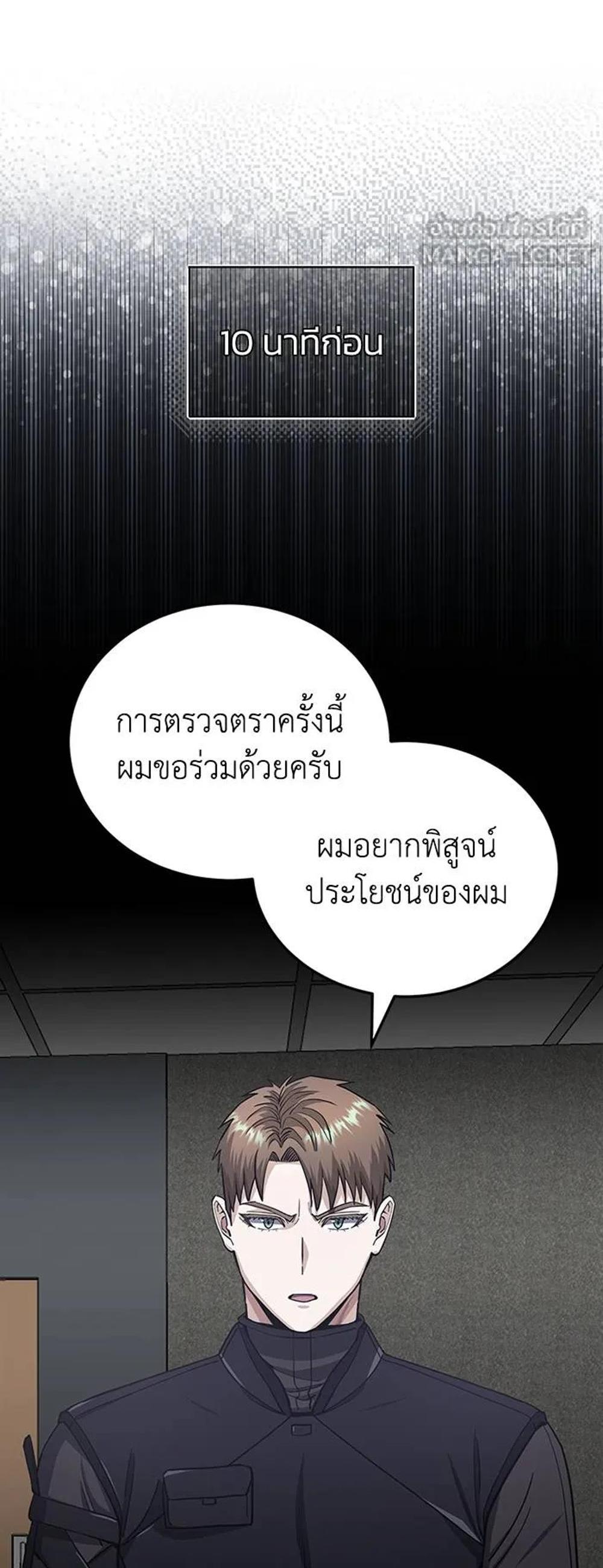 Genius of the Unique Lineage แปลไทย