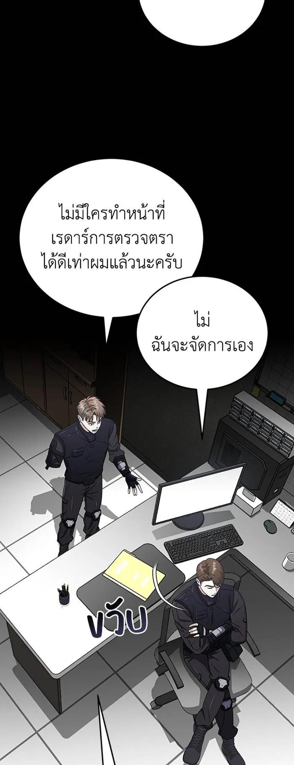 Genius of the Unique Lineage แปลไทย