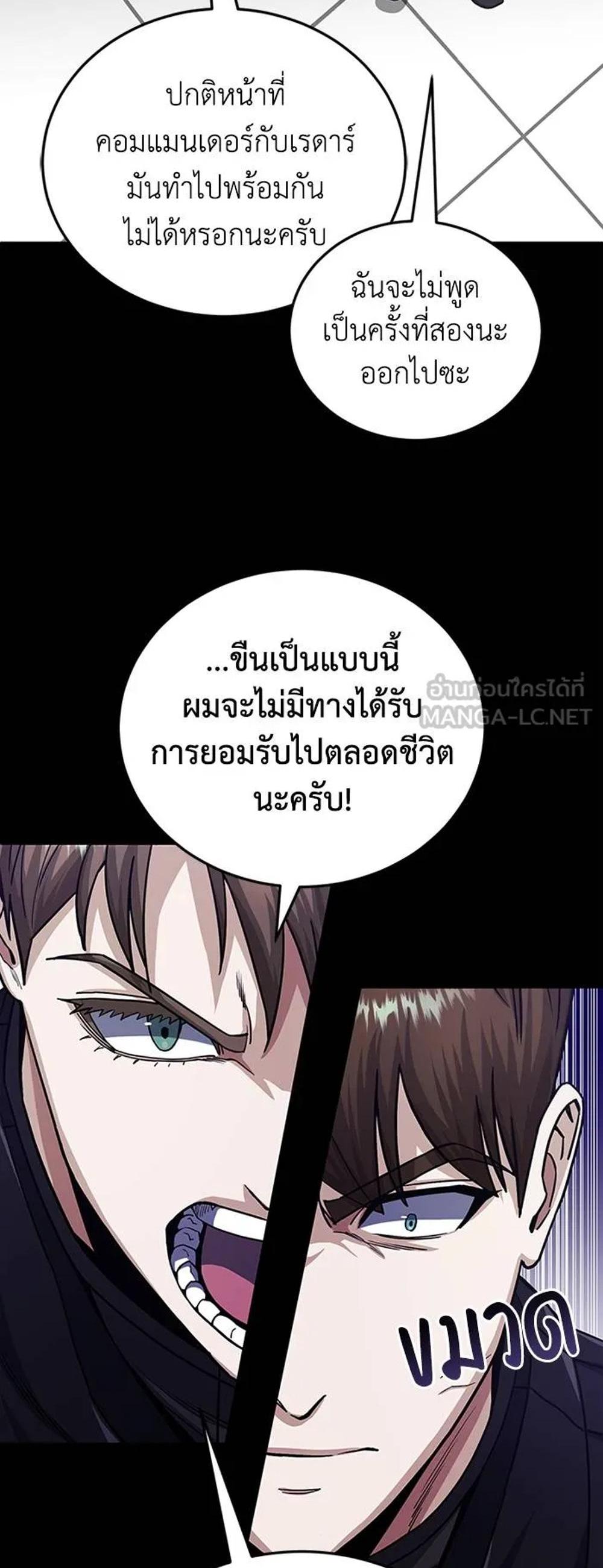 Genius of the Unique Lineage แปลไทย