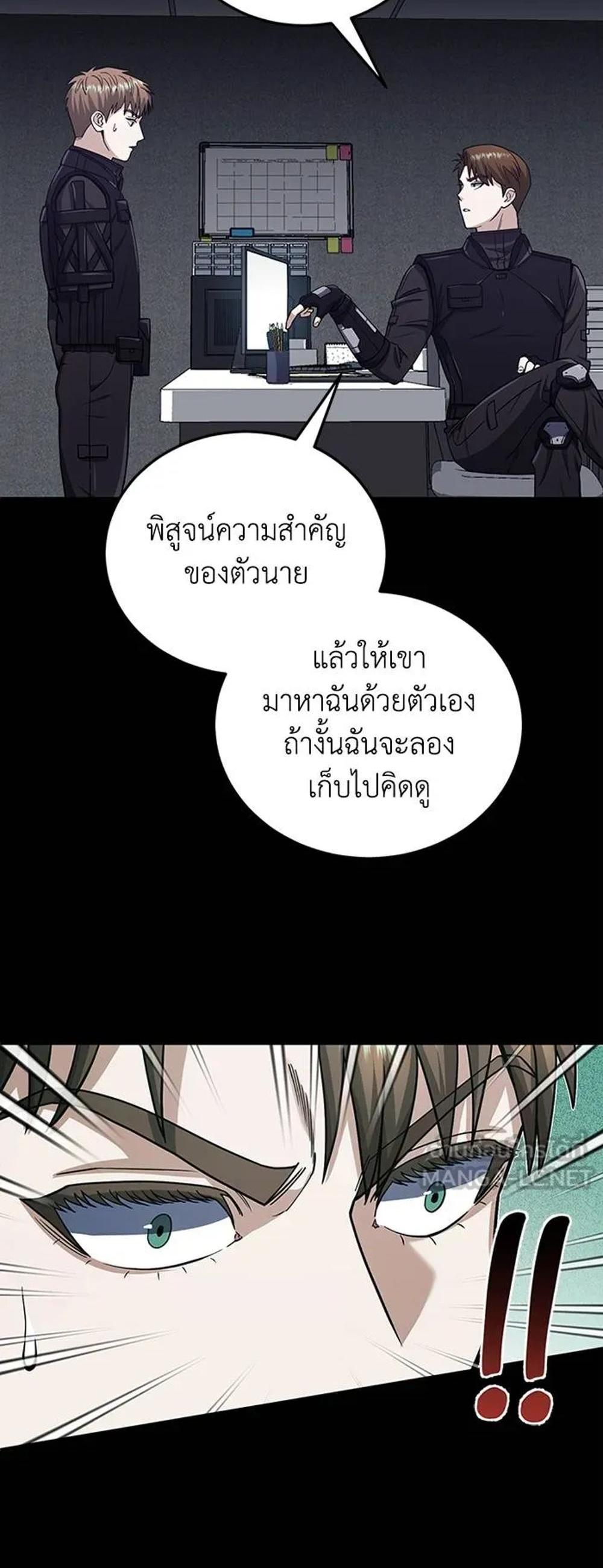 Genius of the Unique Lineage แปลไทย