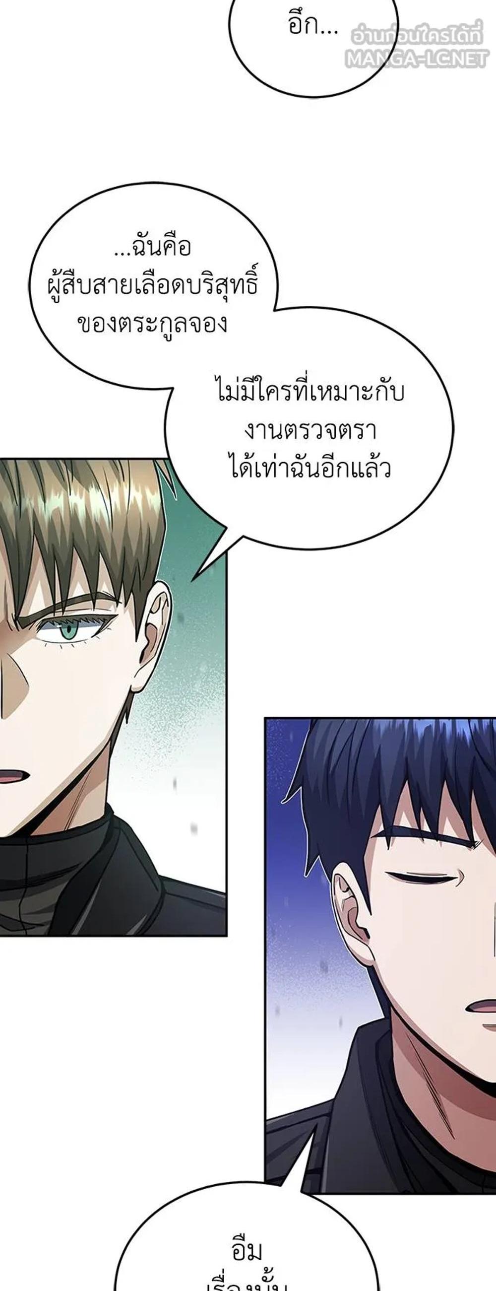 Genius of the Unique Lineage แปลไทย