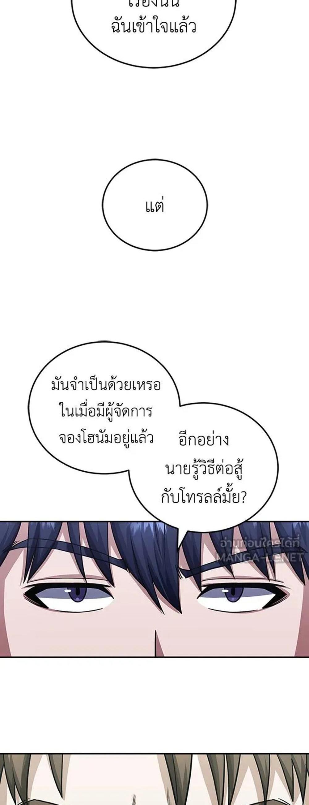 Genius of the Unique Lineage แปลไทย