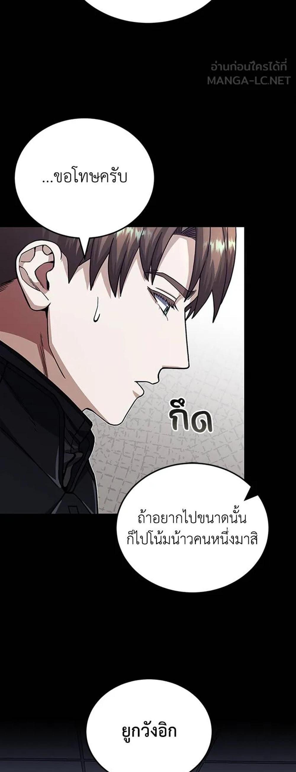 Genius of the Unique Lineage แปลไทย