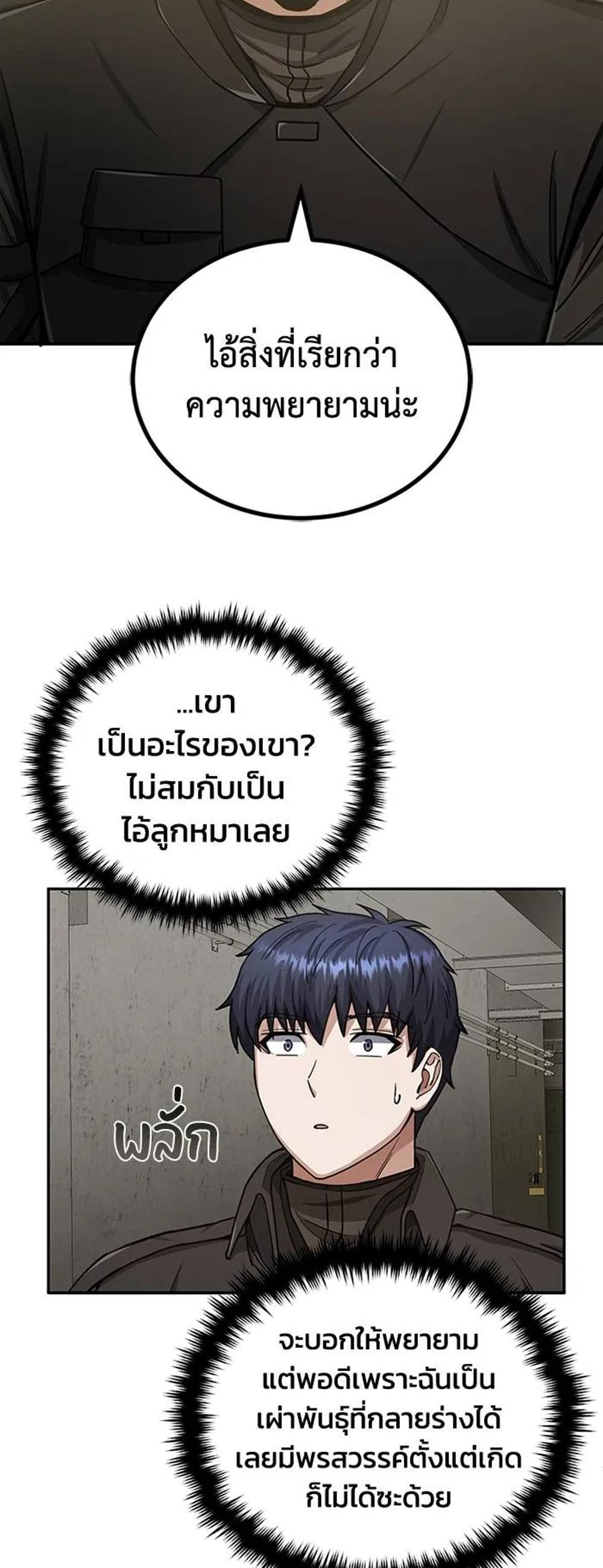 Genius of the Unique Lineage แปลไทย