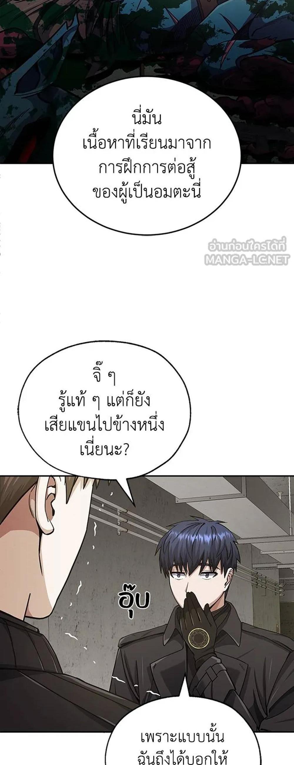 Genius of the Unique Lineage แปลไทย