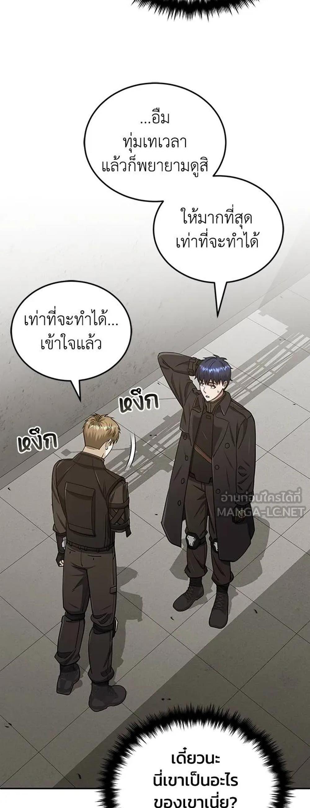 Genius of the Unique Lineage แปลไทย