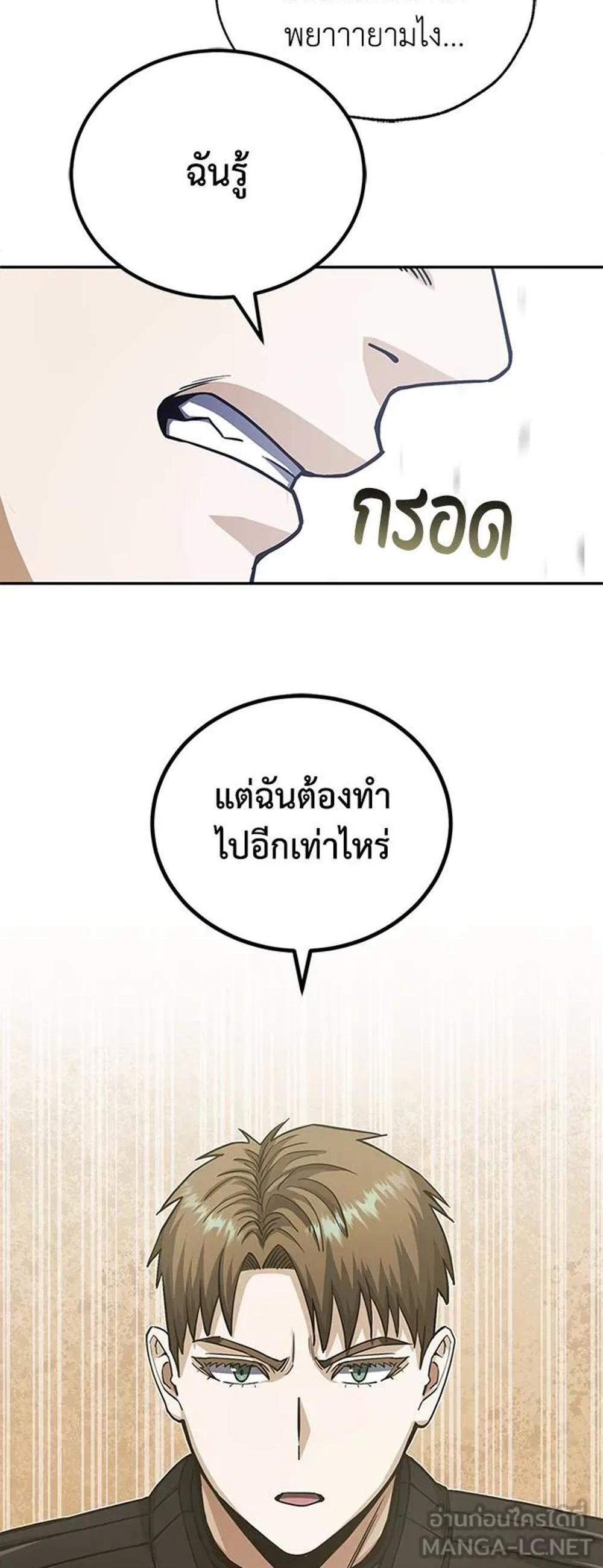 Genius of the Unique Lineage แปลไทย