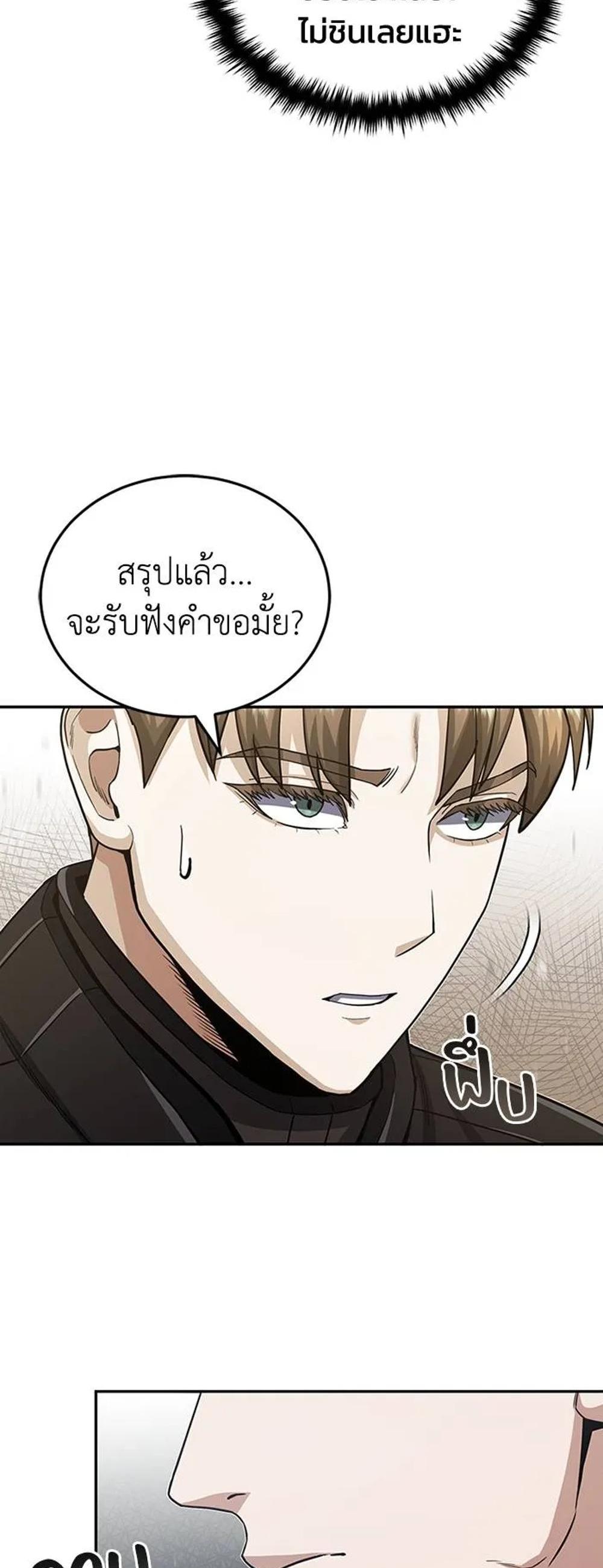 Genius of the Unique Lineage แปลไทย