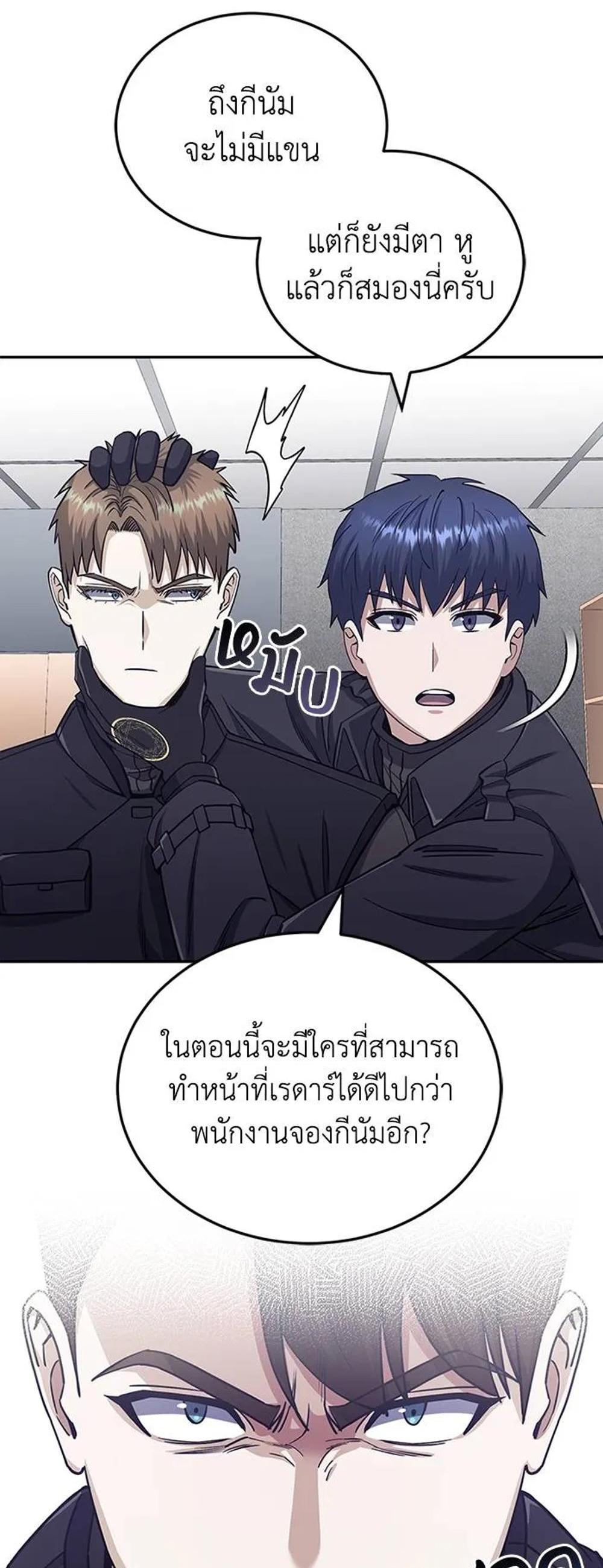 Genius of the Unique Lineage แปลไทย