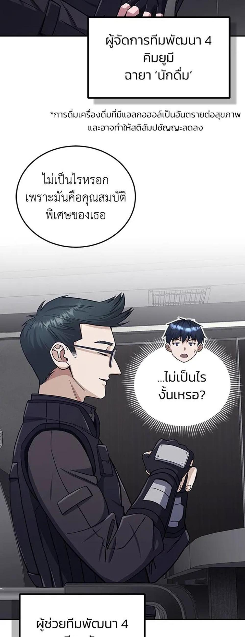 Genius of the Unique Lineage แปลไทย