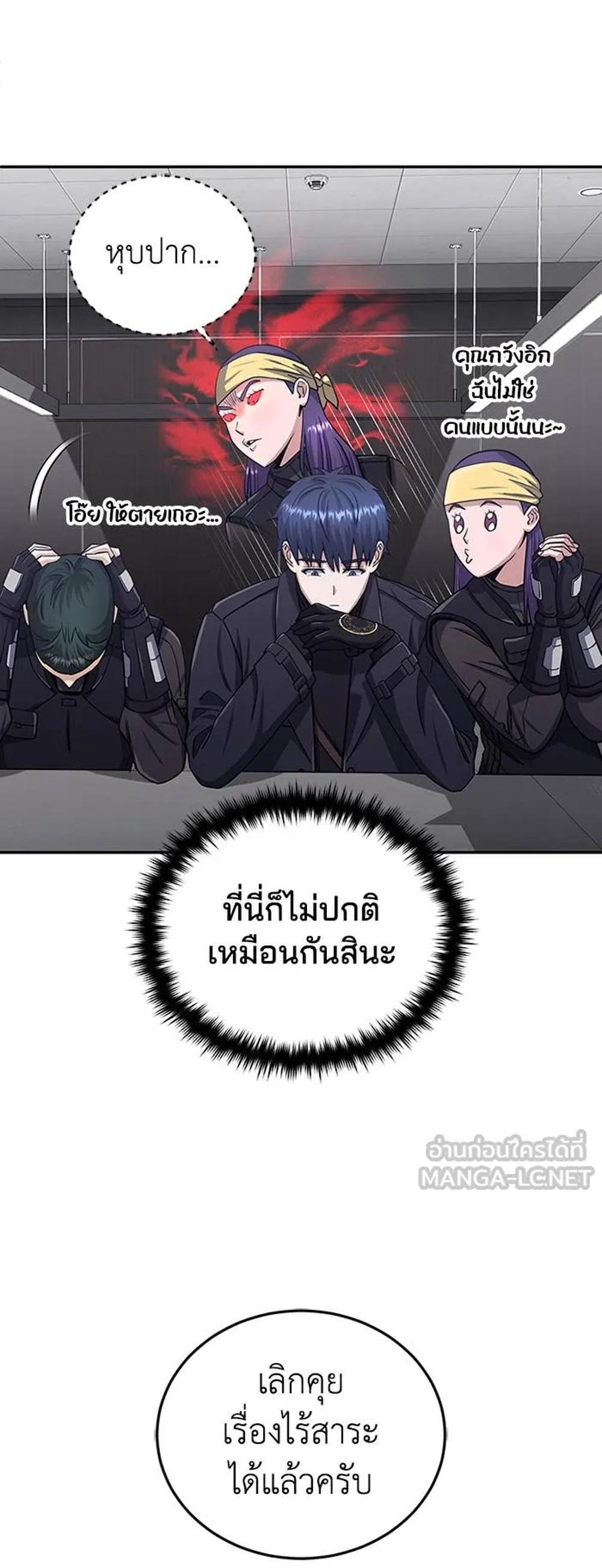 Genius of the Unique Lineage แปลไทย