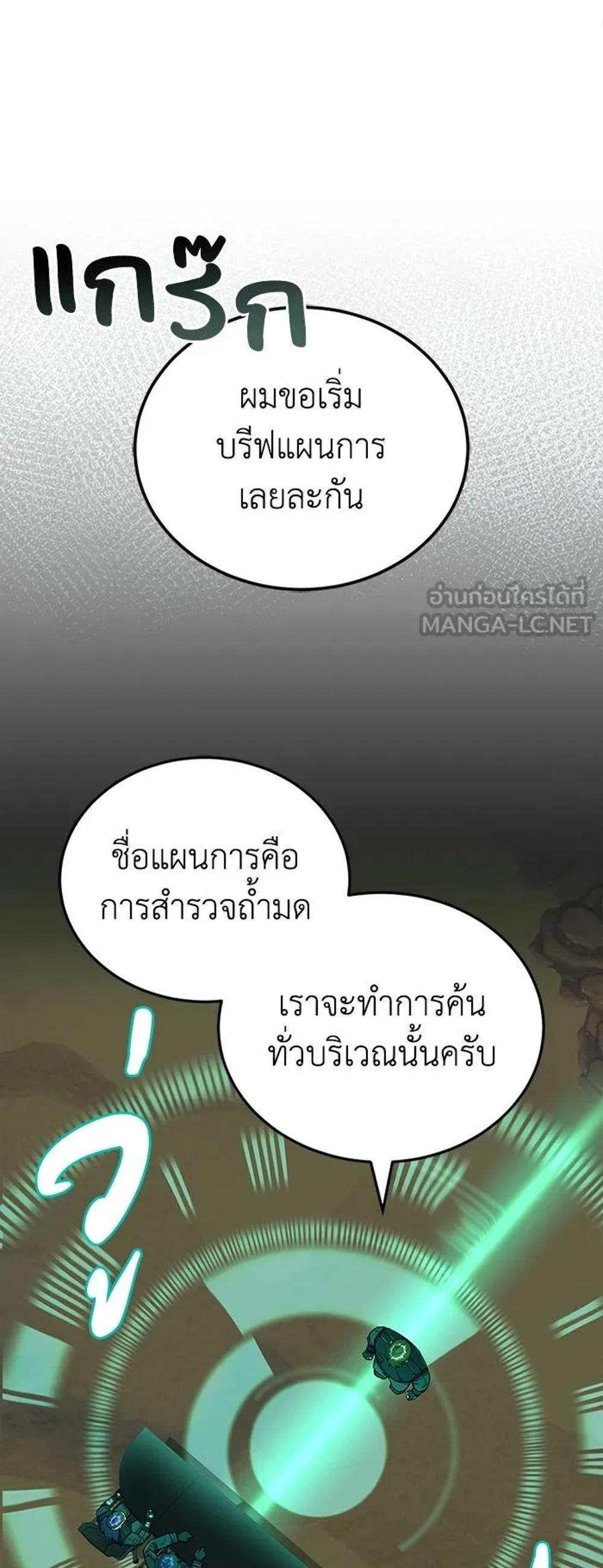 Genius of the Unique Lineage แปลไทย