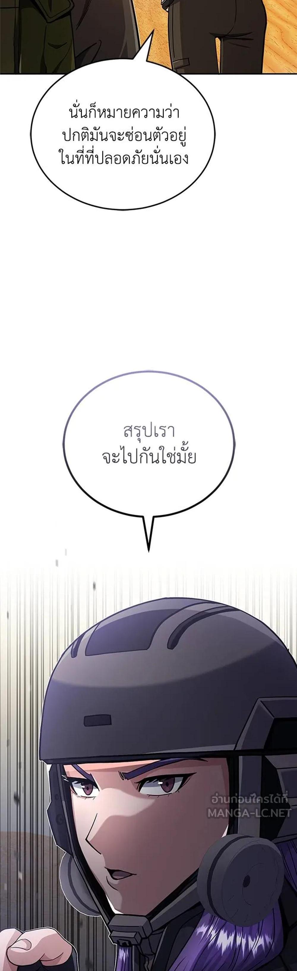 Genius of the Unique Lineage แปลไทย