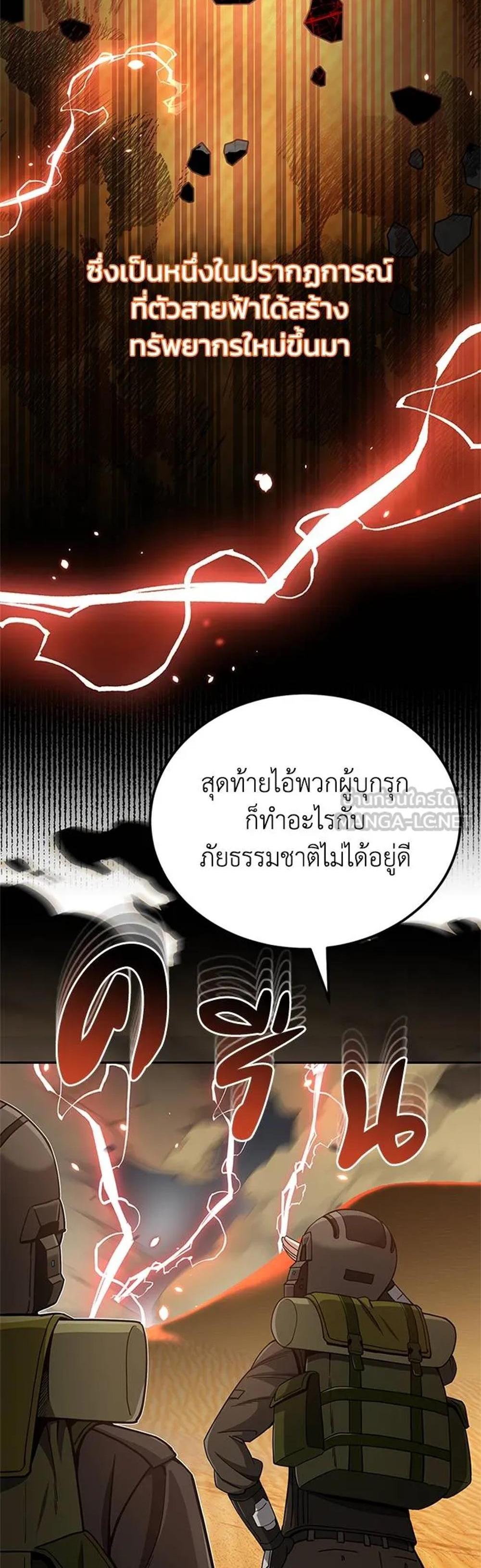 Genius of the Unique Lineage แปลไทย