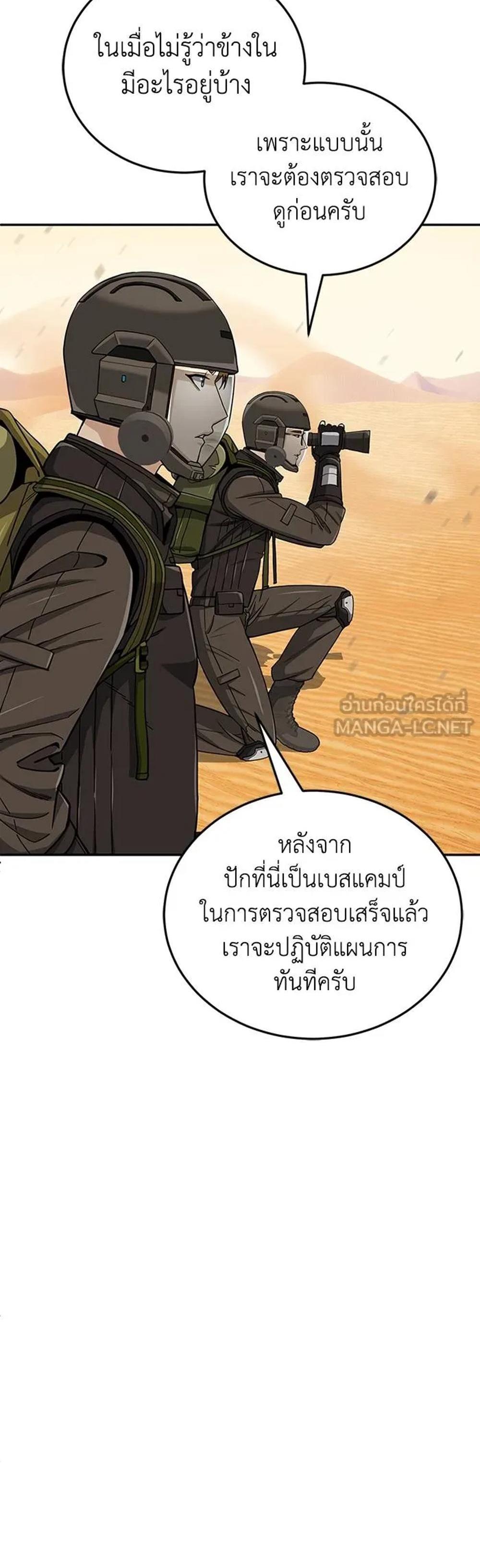 Genius of the Unique Lineage แปลไทย