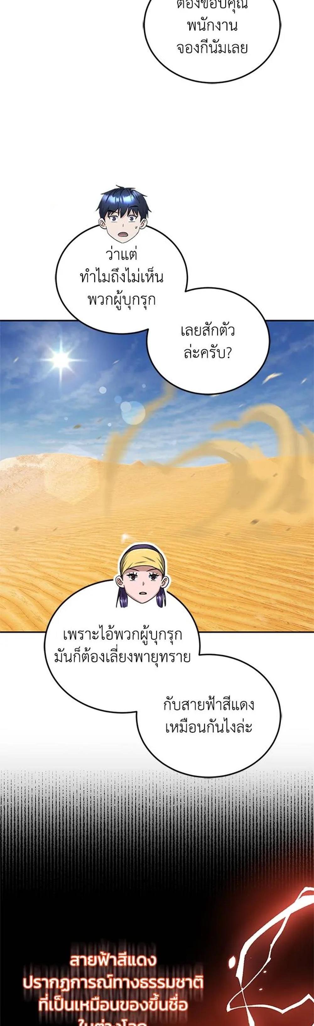 Genius of the Unique Lineage แปลไทย