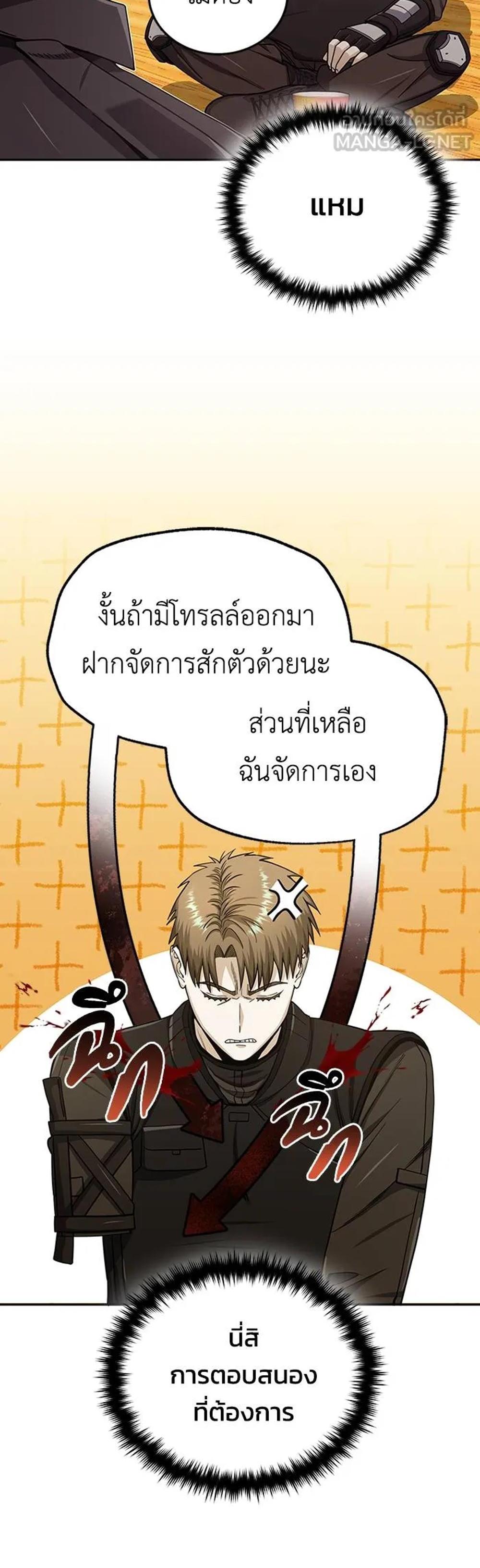 Genius of the Unique Lineage แปลไทย