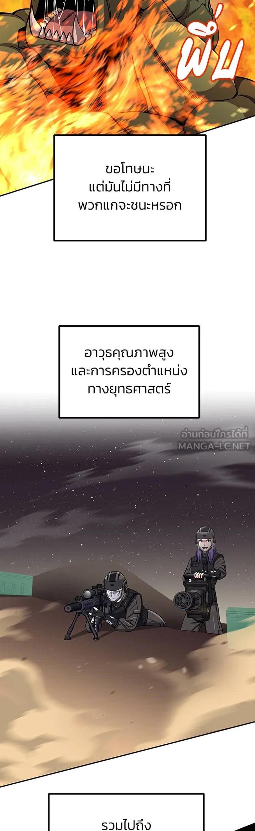 Genius of the Unique Lineage แปลไทย