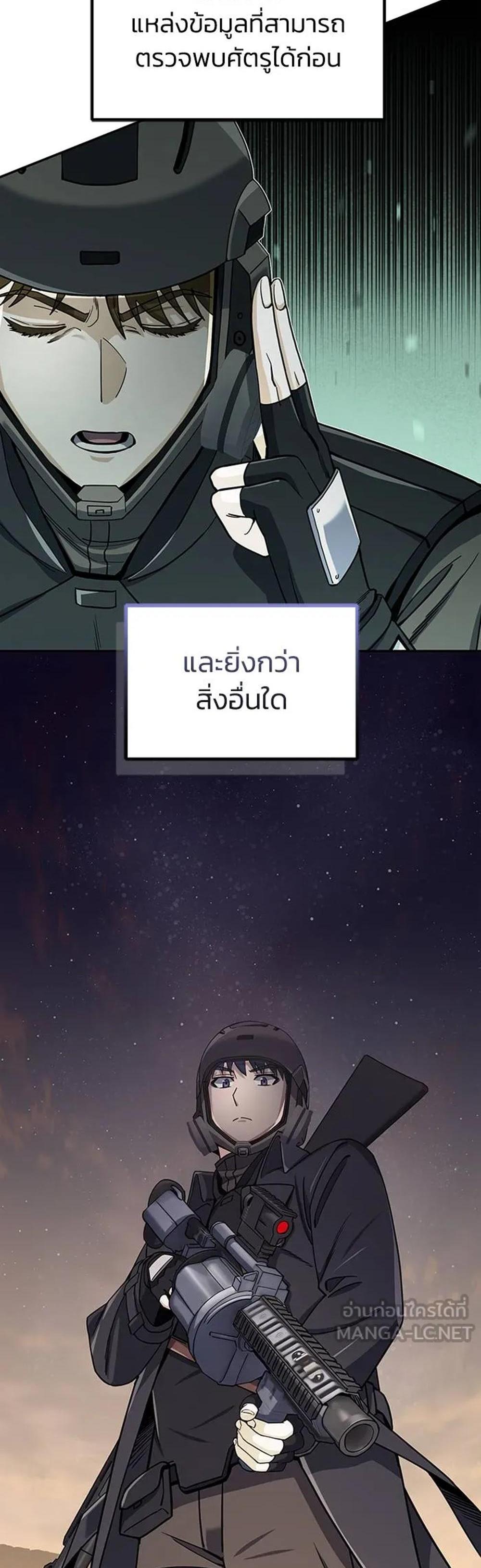 Genius of the Unique Lineage แปลไทย