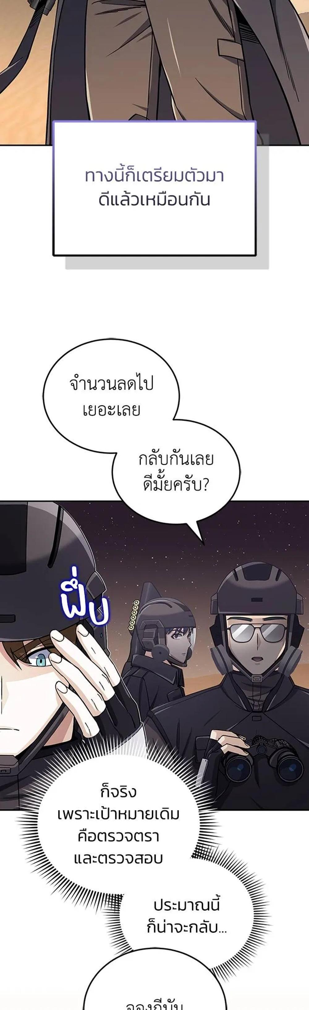 Genius of the Unique Lineage แปลไทย