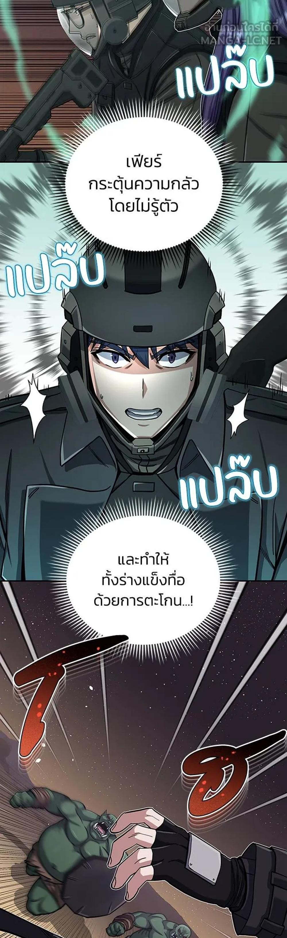 Genius of the Unique Lineage แปลไทย