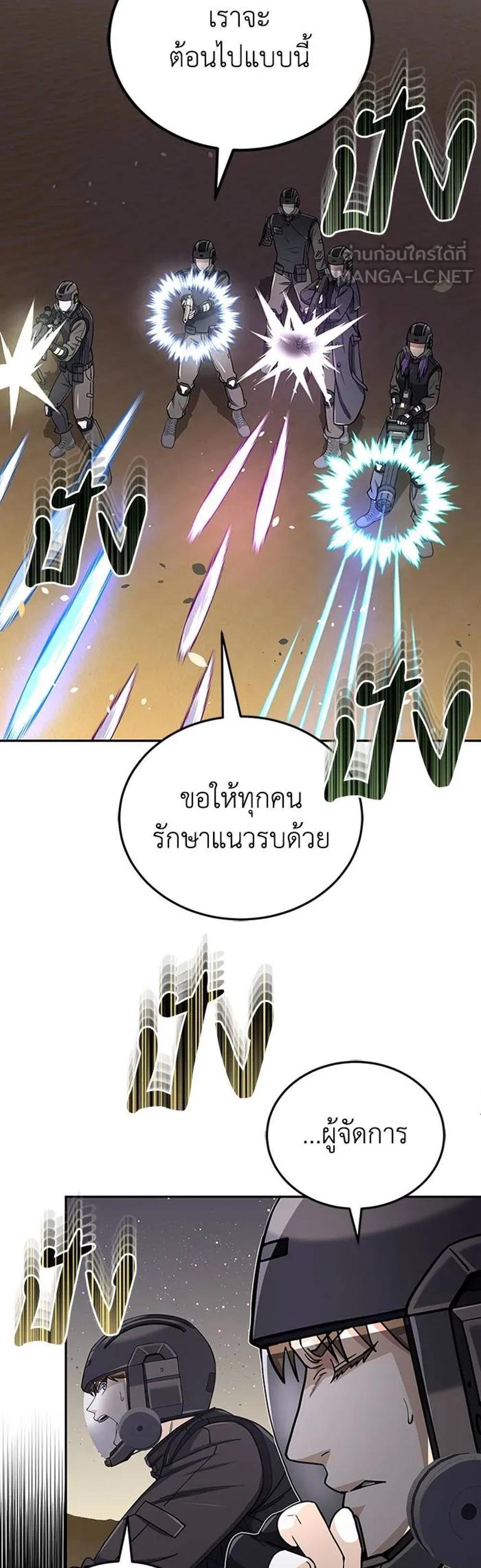 Genius of the Unique Lineage แปลไทย