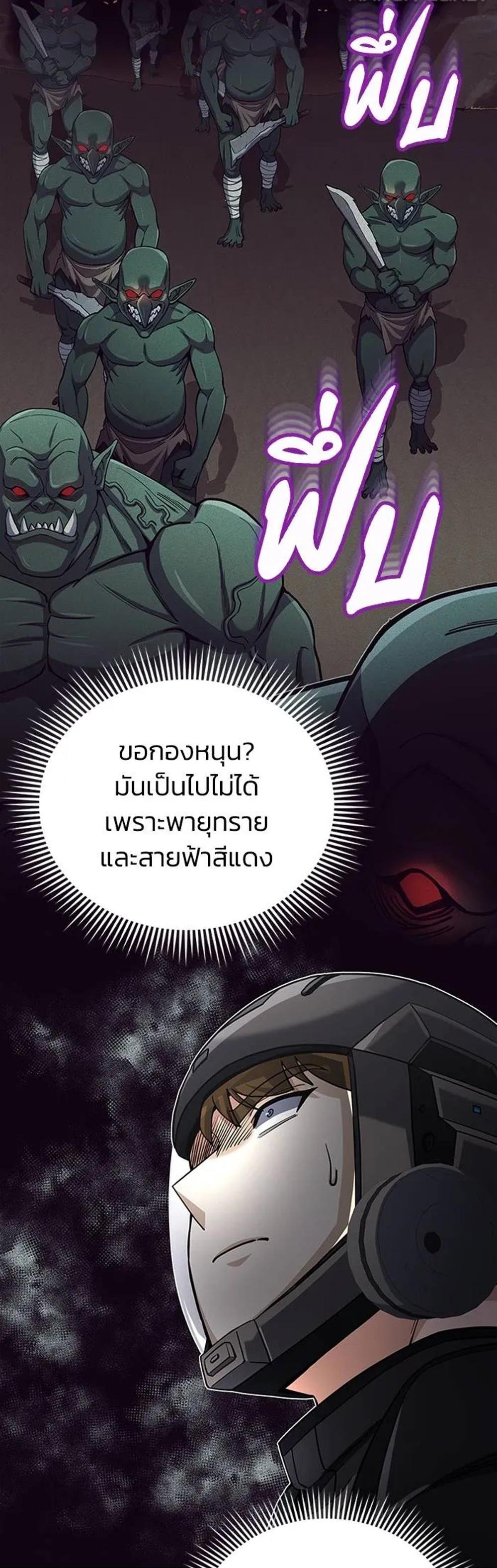 Genius of the Unique Lineage แปลไทย