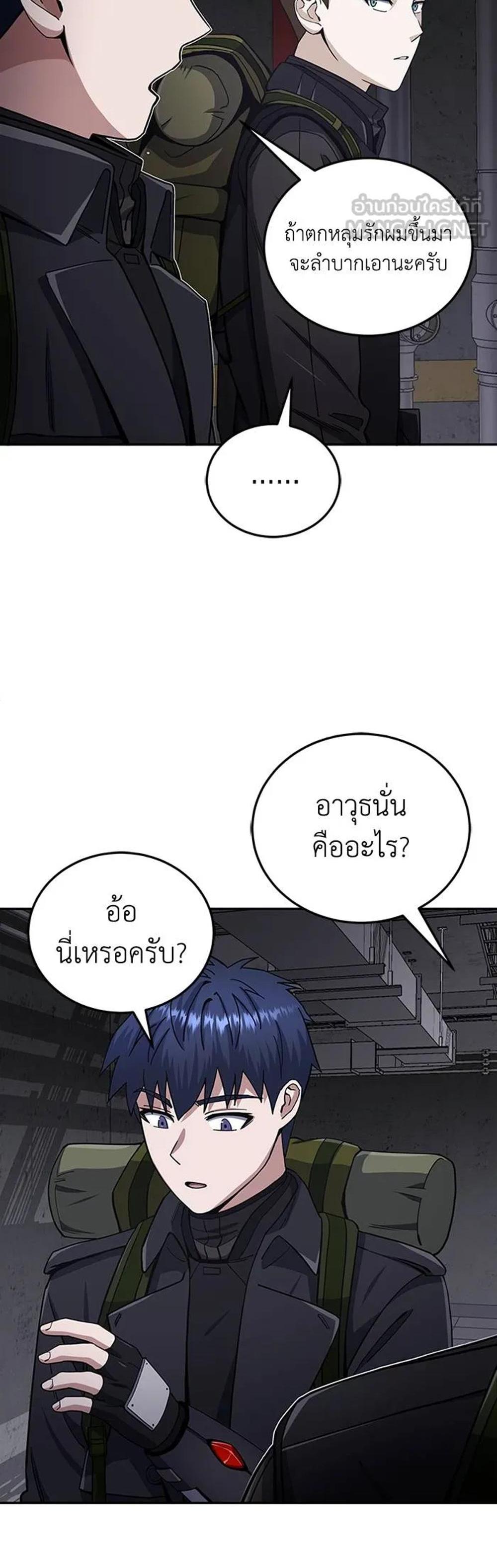 Genius of the Unique Lineage แปลไทย