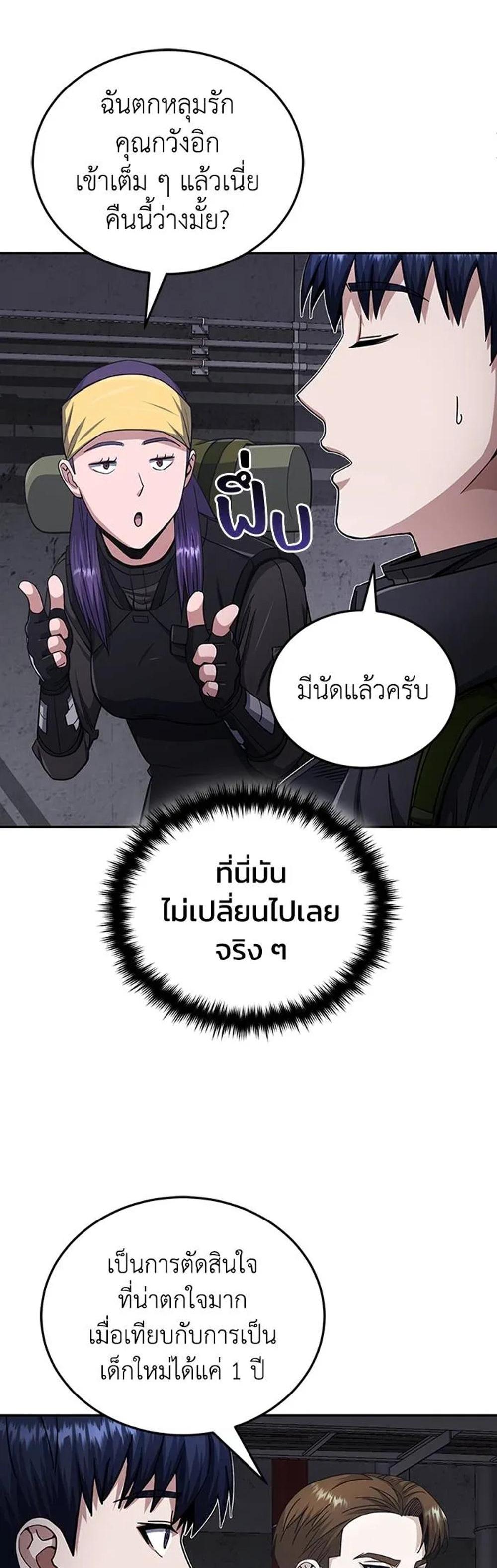 Genius of the Unique Lineage แปลไทย