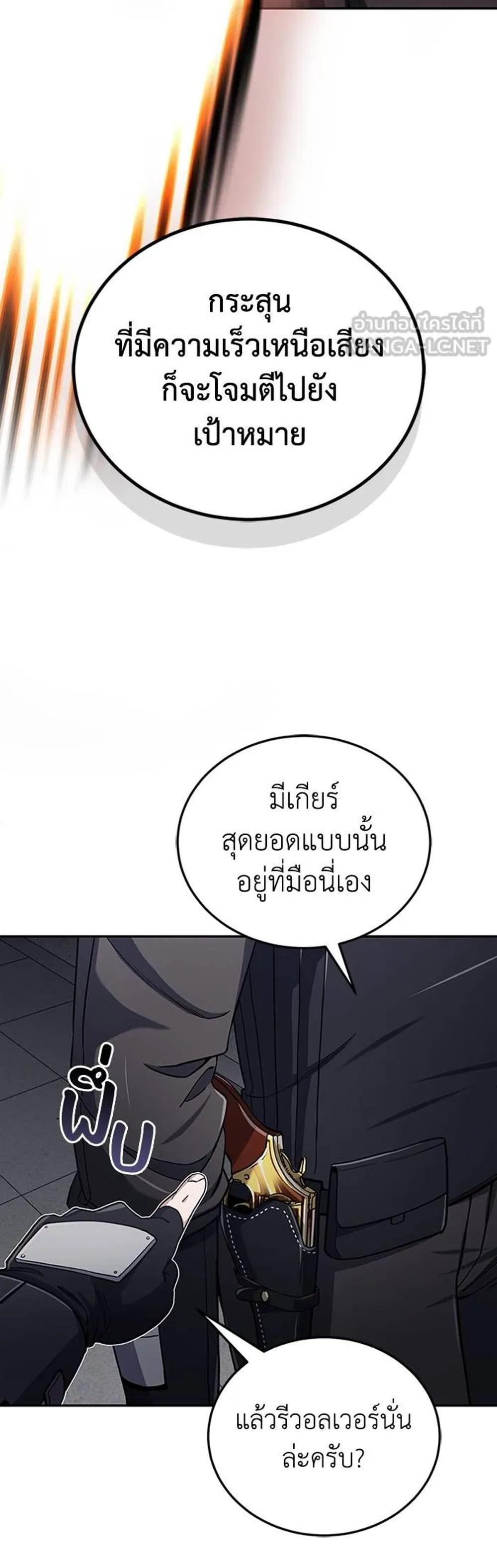 Genius of the Unique Lineage แปลไทย