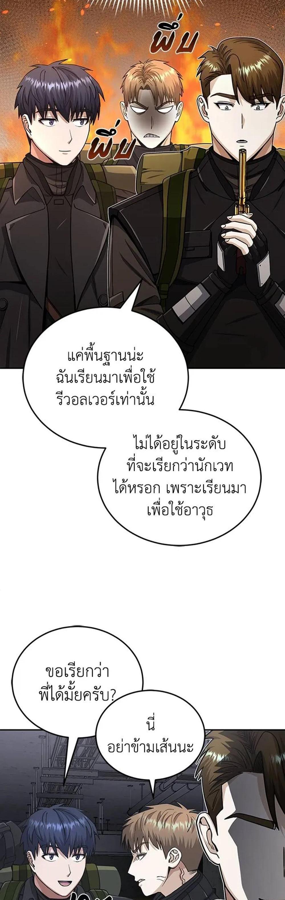 Genius of the Unique Lineage แปลไทย