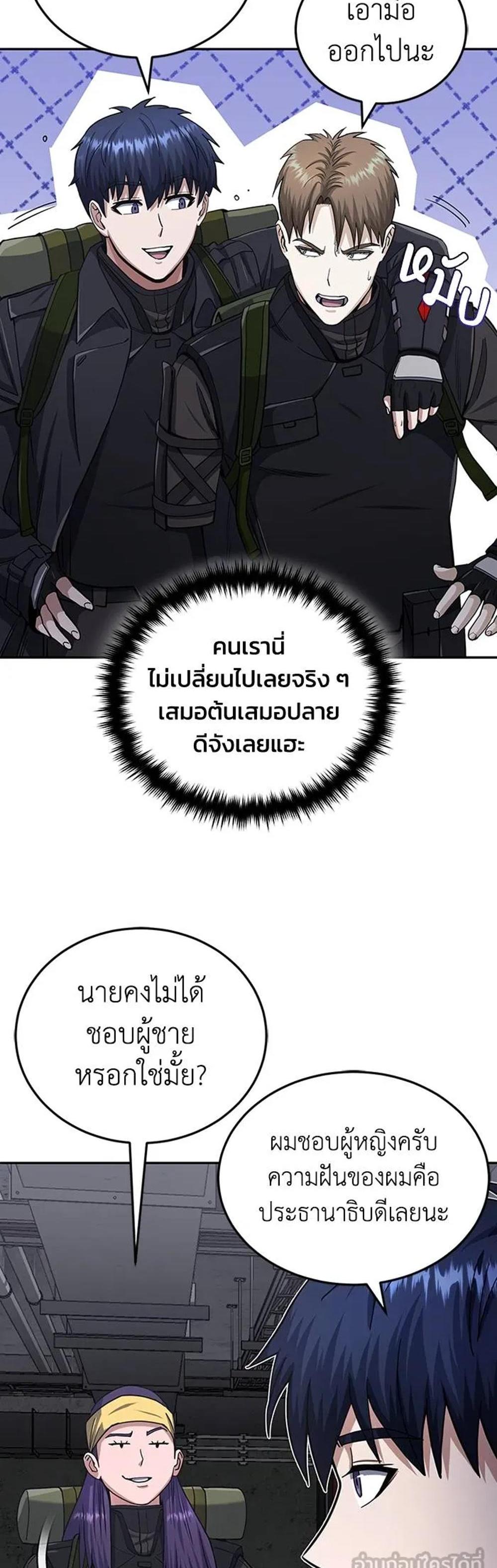 Genius of the Unique Lineage แปลไทย