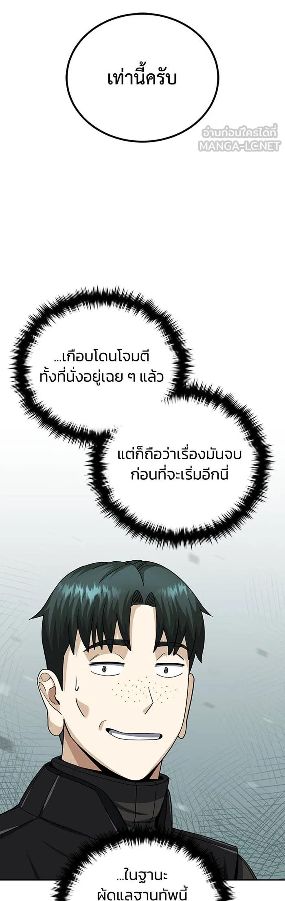 Genius of the Unique Lineage แปลไทย