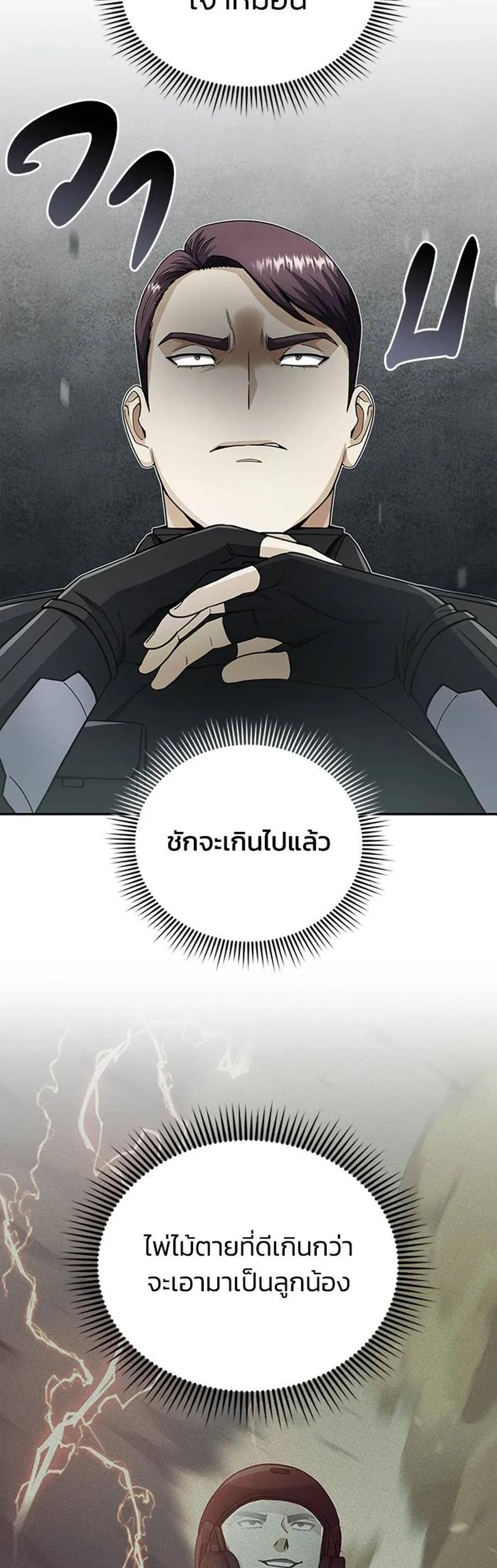 Genius of the Unique Lineage แปลไทย