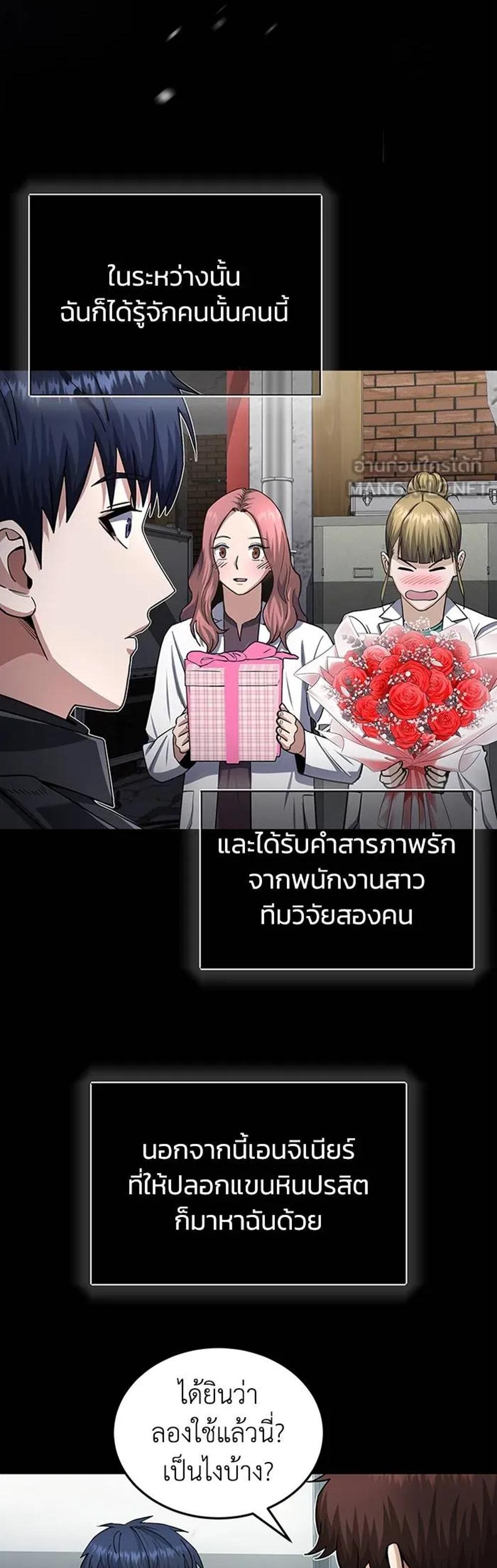 Genius of the Unique Lineage แปลไทย